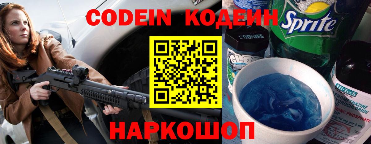 Кодеиновый сироп Lean напиток Lean (лин) Сухой Лог
