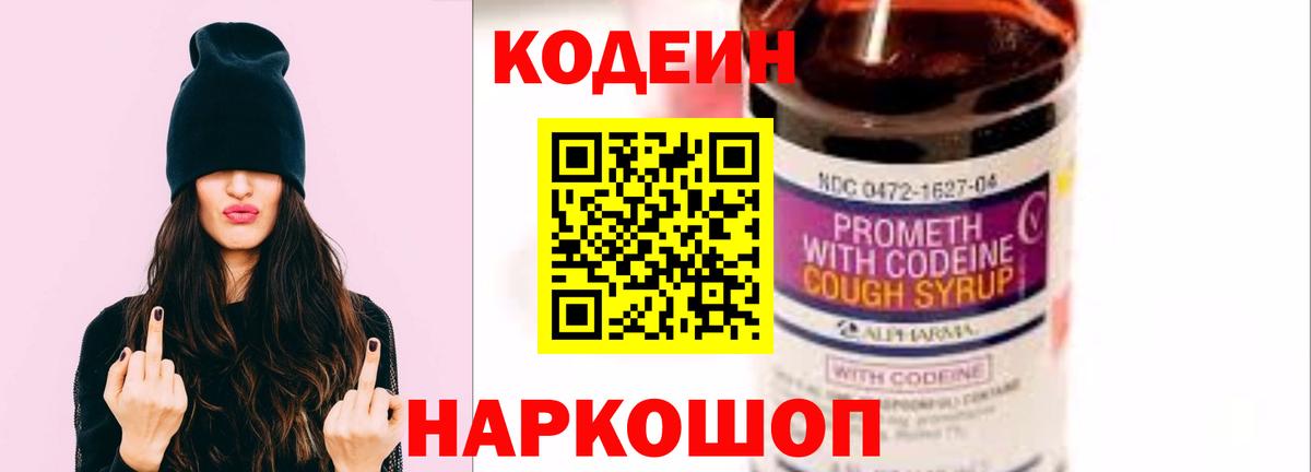 Сухой Лог  Codein Purple Drank  Кодеин напиток Lean (лин)  Вход с VPN 